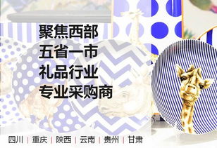 2020第十二届中国成都礼品及家居用品展览会暨文创旅游商品展 互联网数据服务驱动下的新业态与新机遇